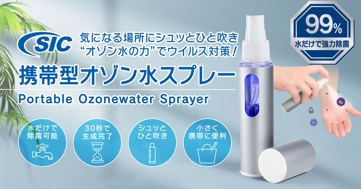 超歓迎された】 オゾン 発生器 ピンク オゾン水 生成器 スプレー 除菌